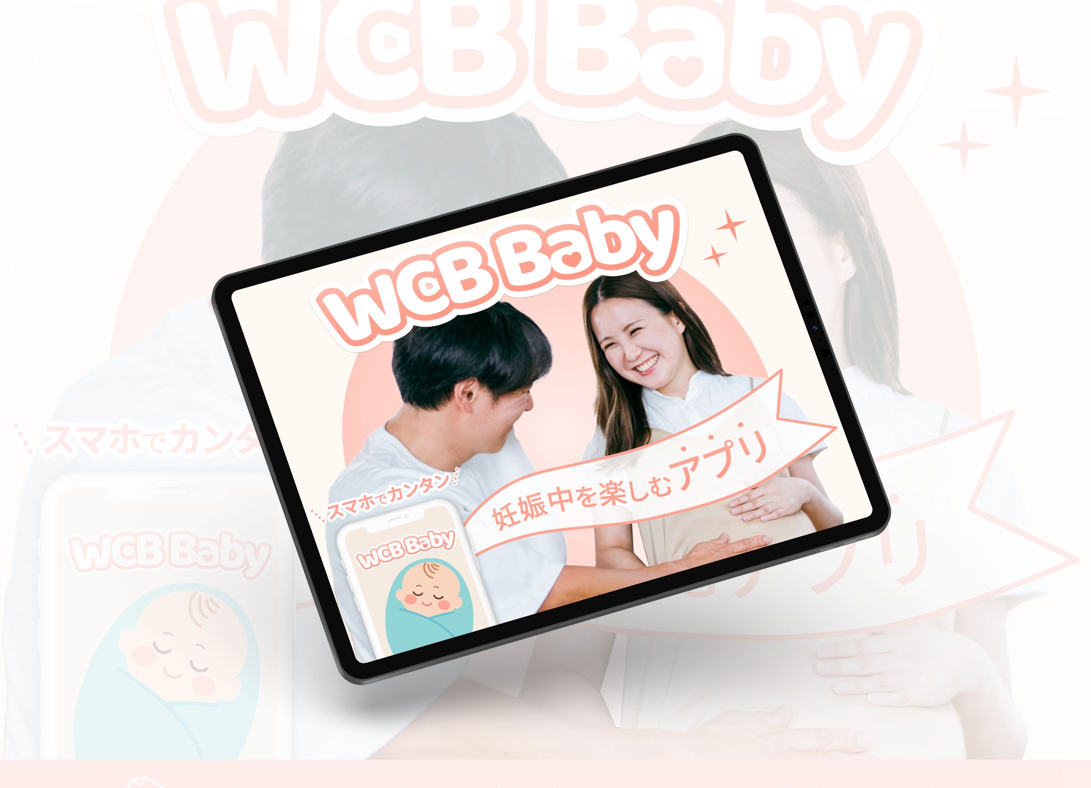 赤ちゃんアプリ（架空バナー）-1