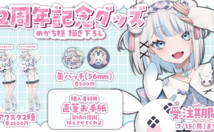 グッズ紹介画像_月詠とあ