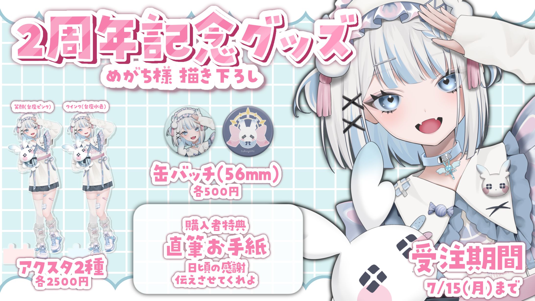 グッズ紹介画像_月詠とあ-1