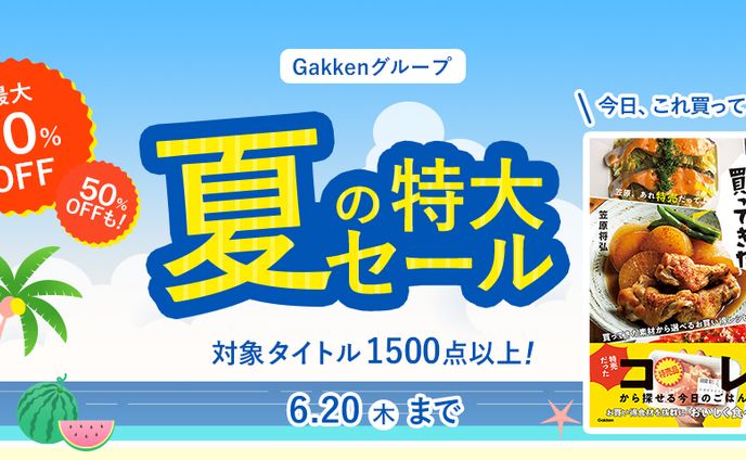 【ディレクション・デザイン】夏の特大セールバナー