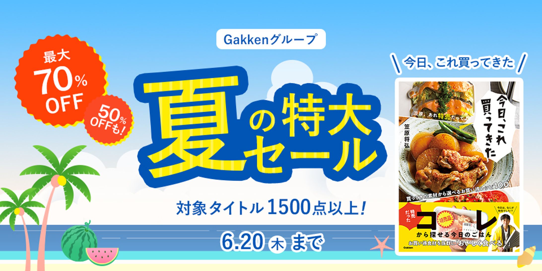 【ディレクション・デザイン】夏の特大セールバナー-1