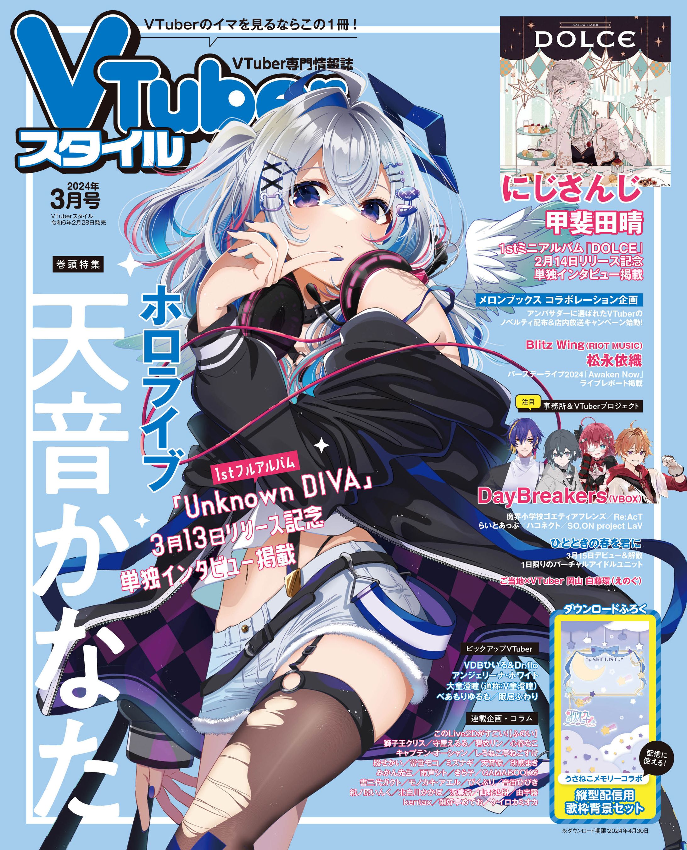 雑誌「VTuberスタイル2024年3月号」掲載-1