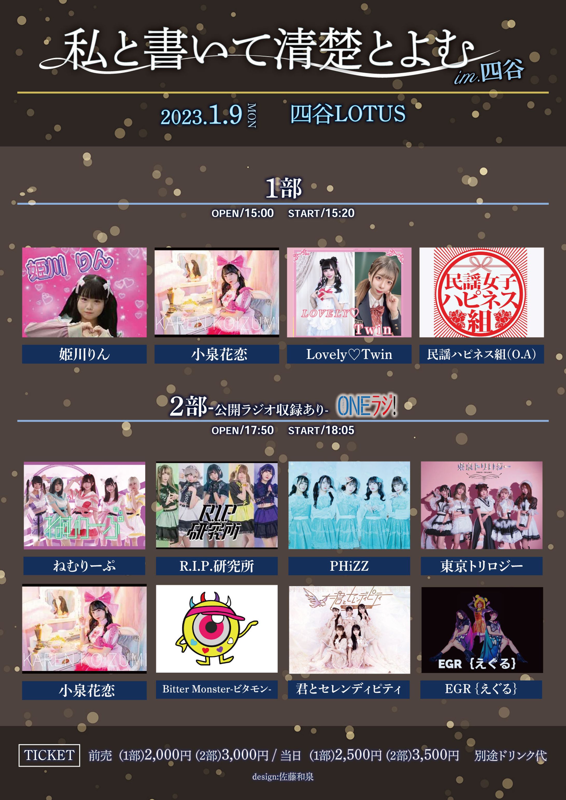 「私と書いて清楚とよむ」フライヤー-1