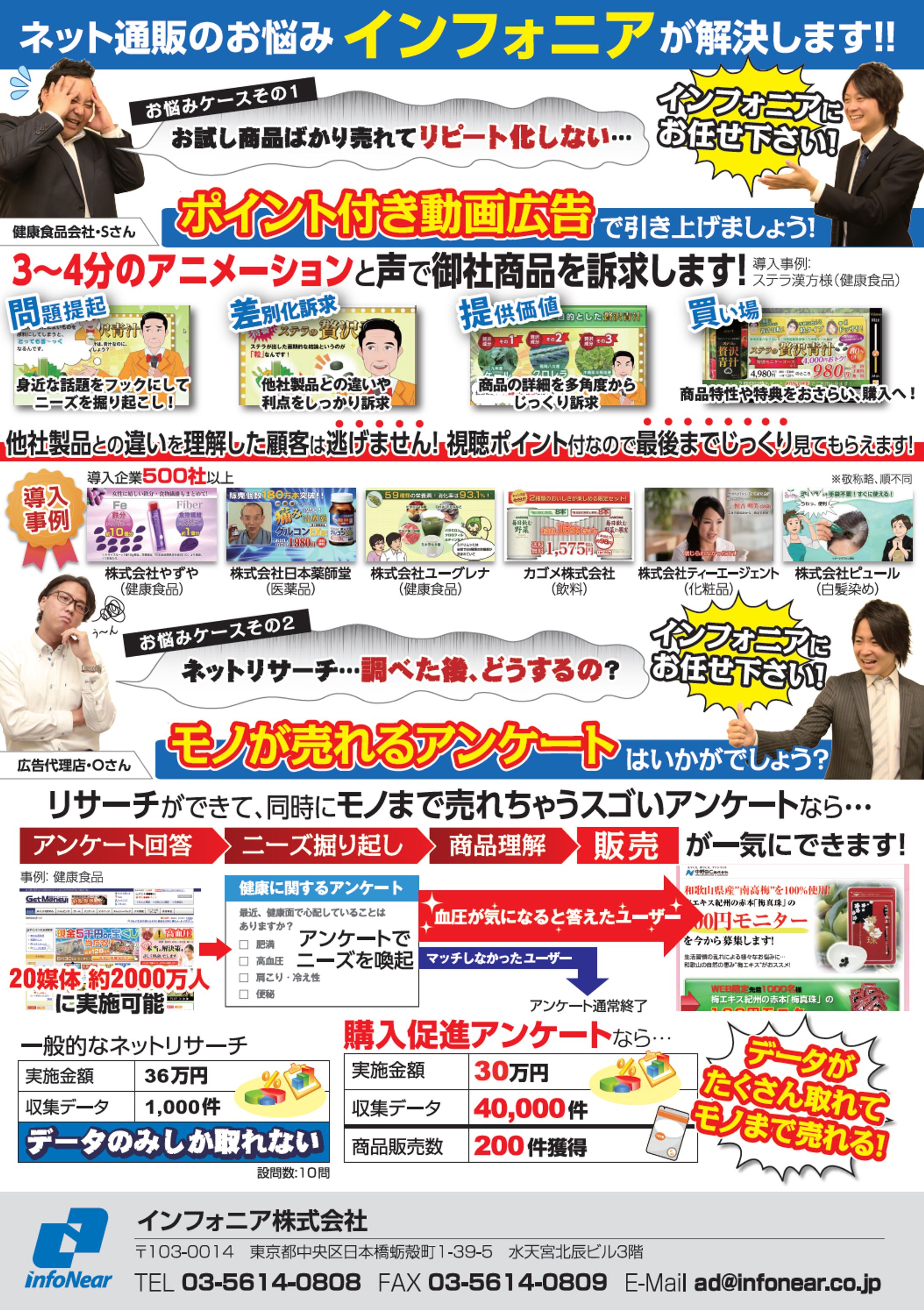 インフォニア株式会社 イベント配布用チラシ-1