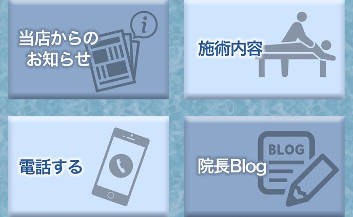整体院リッチメニュー