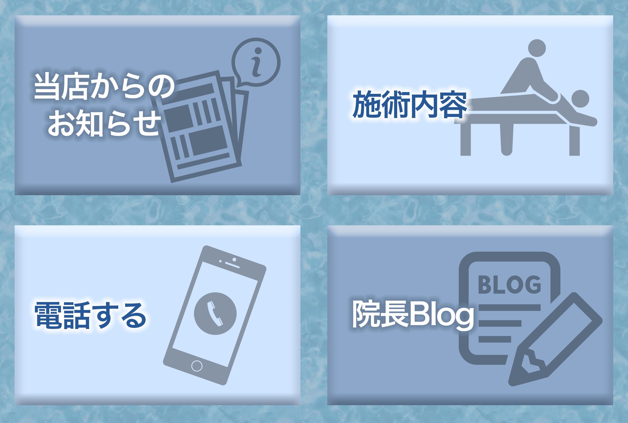 整体院リッチメニュー-1