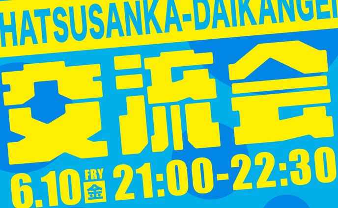 バナー、告知
