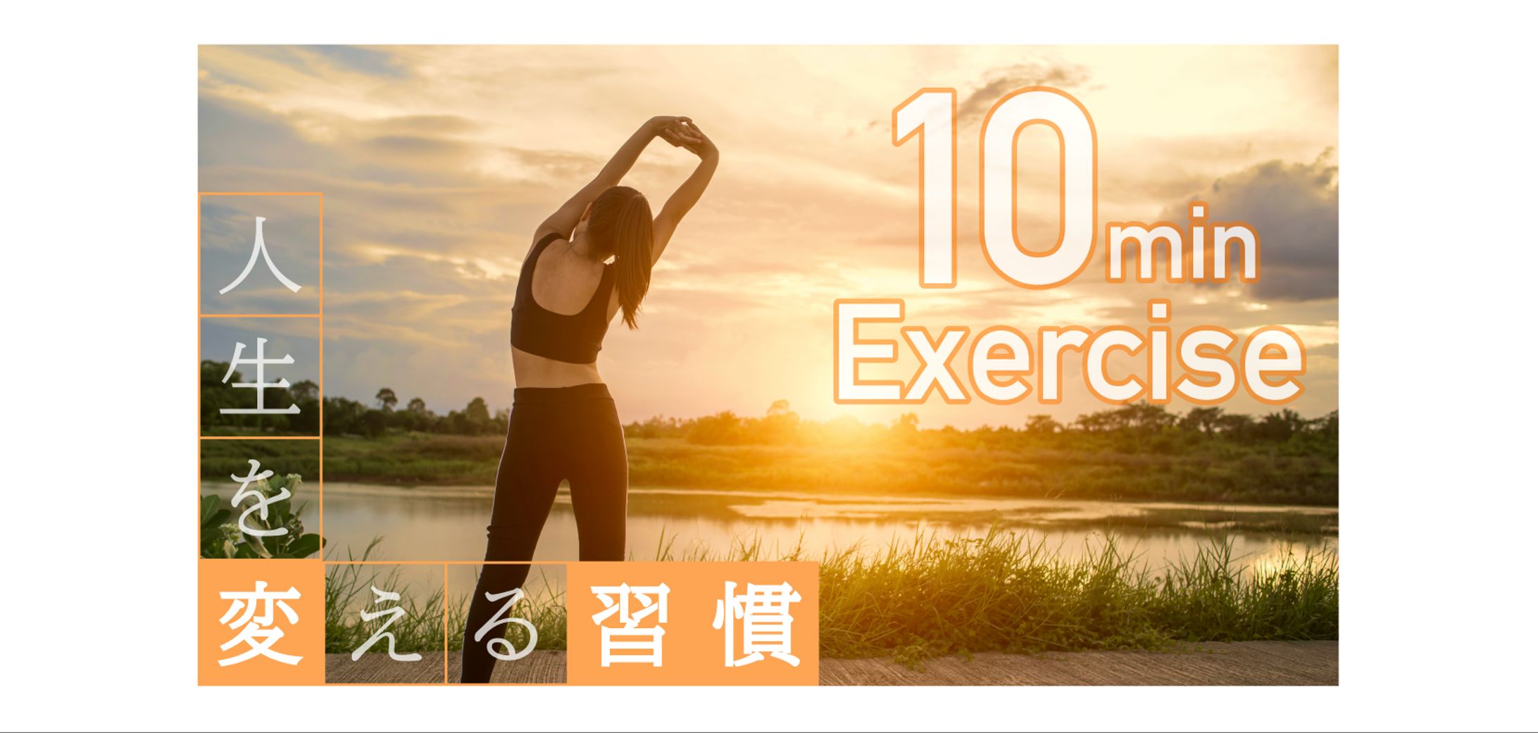 【YouTubeサムネイル】運動系-1