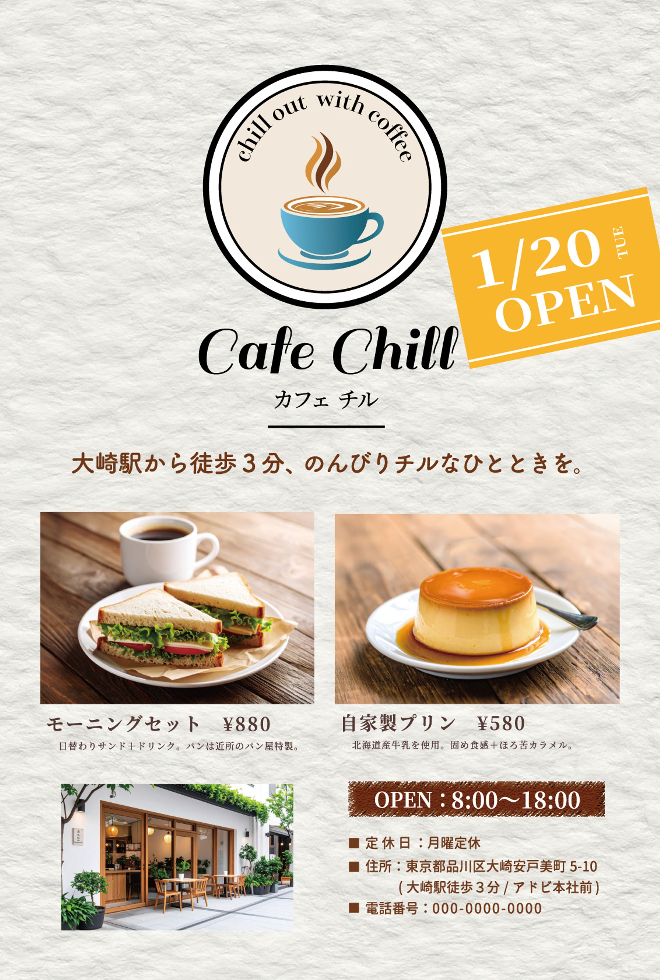 架空のカフェのOPEN告知ハガキ-1