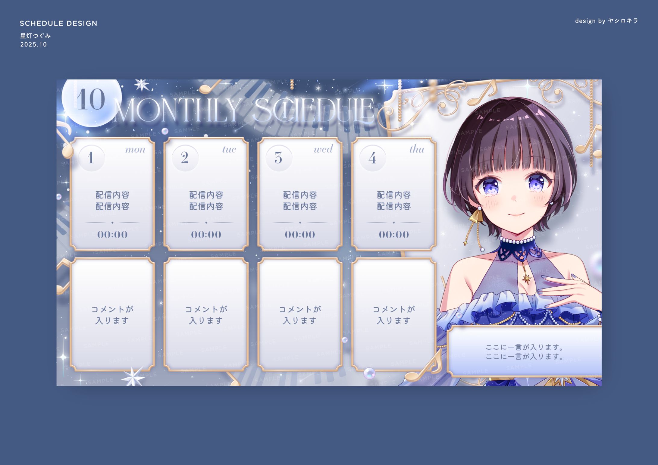 星灯つぐみ様 / SCHEDULE DESIGN-1