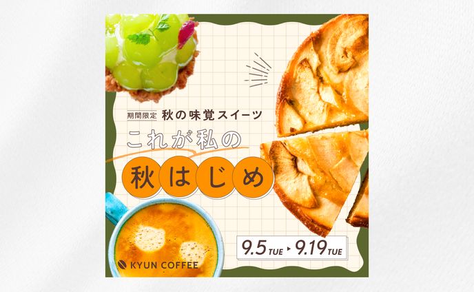 スイーツ特集バナー