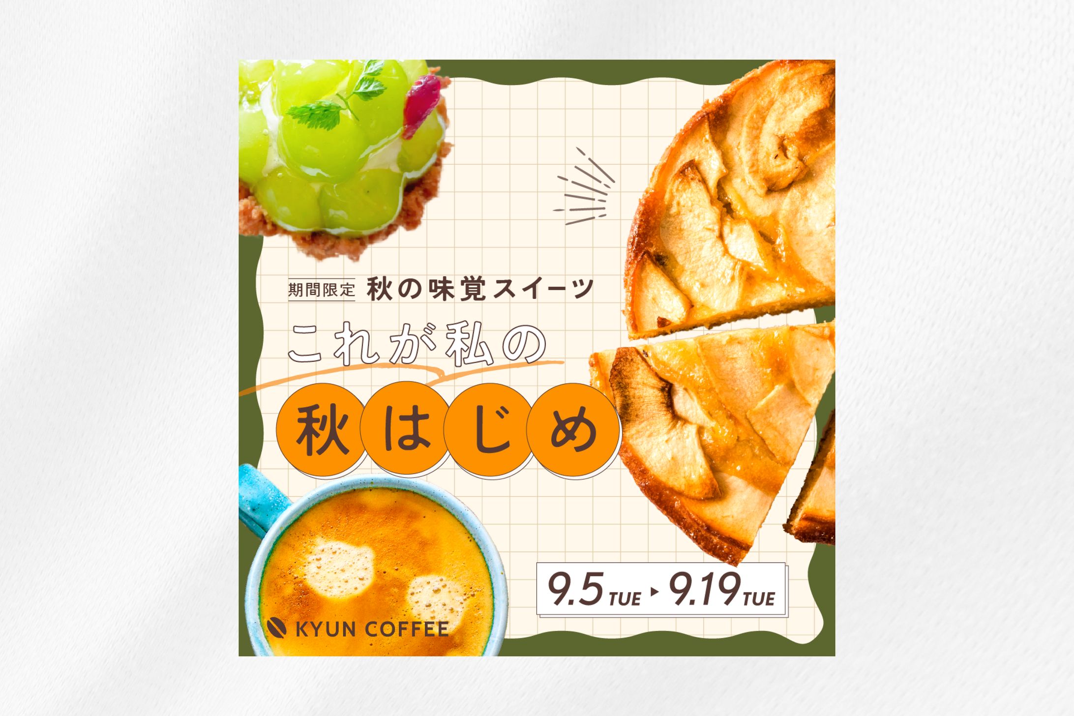 スイーツ特集バナー-1