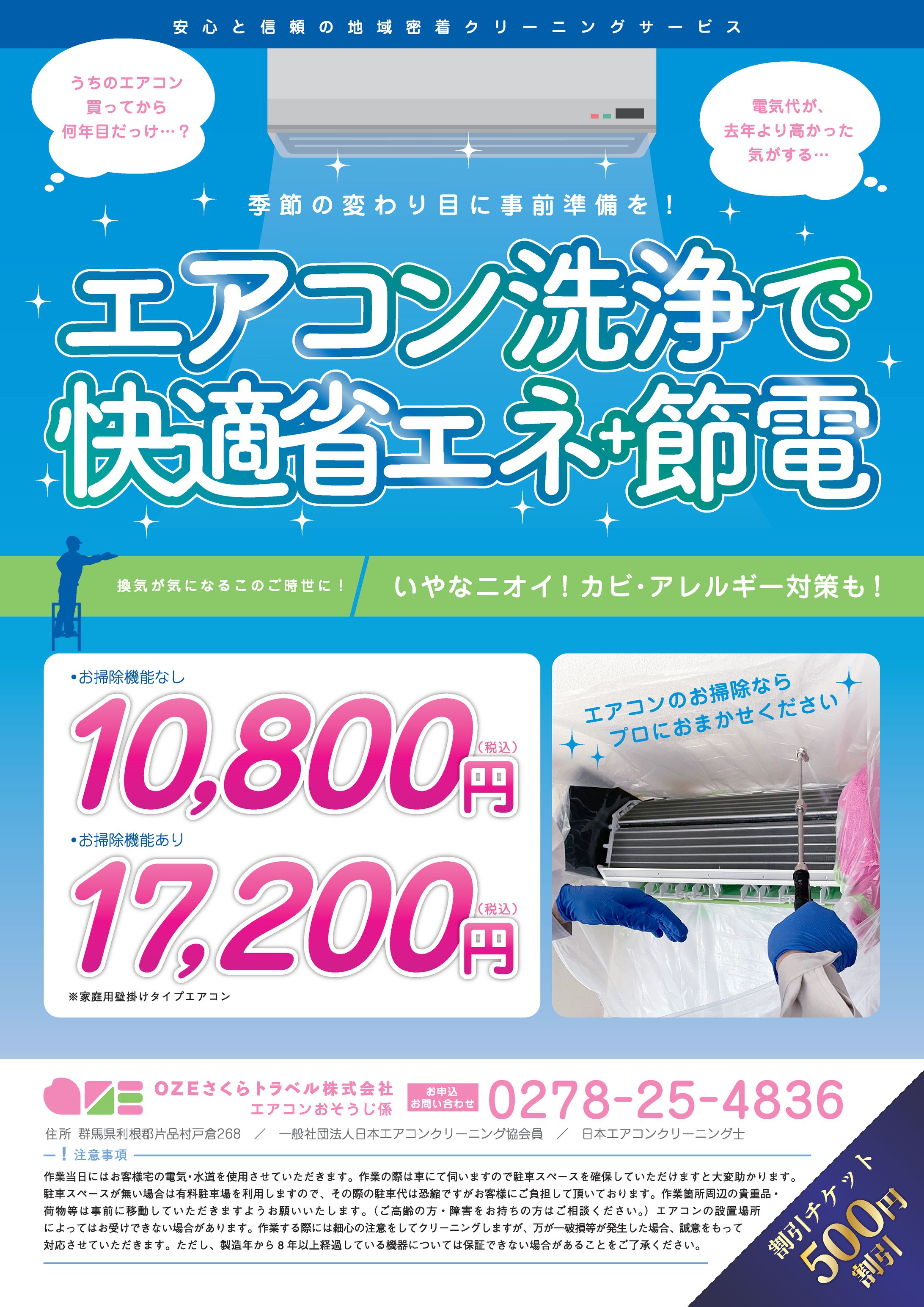 クリーニングチラシ-1