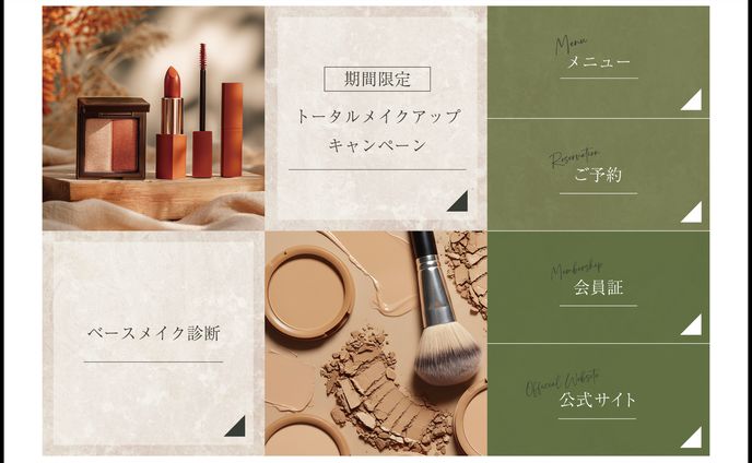 【LINEリッチメニュー】パーソナルメイクレッスン