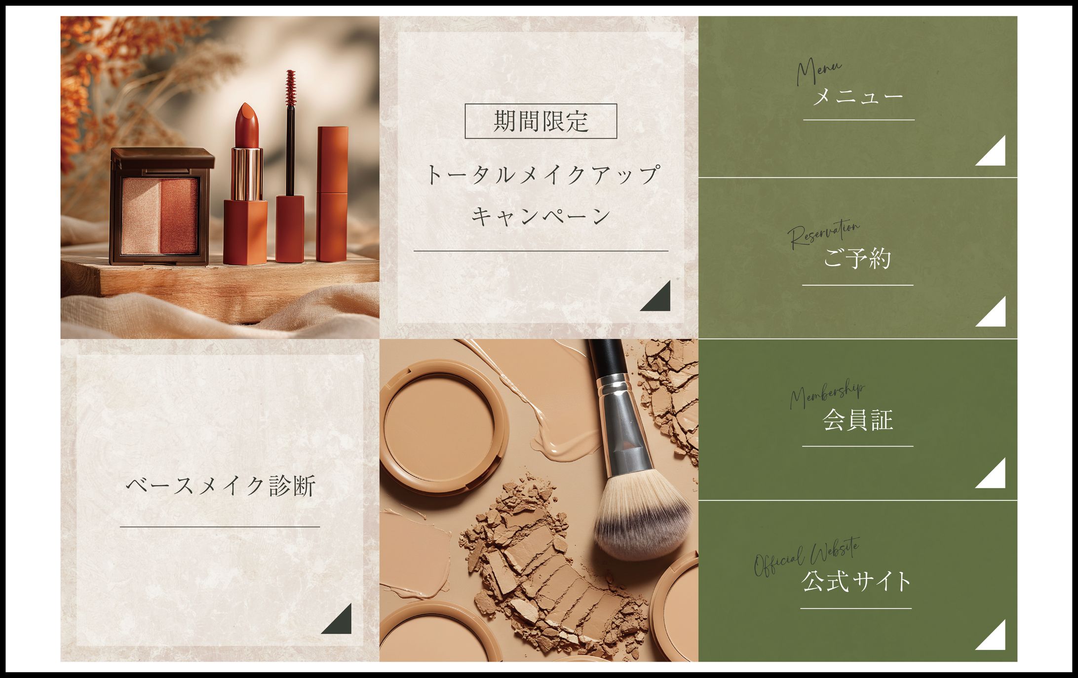 【LINEリッチメニュー】パーソナルメイクレッスン-1