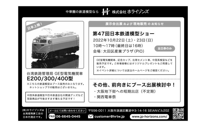 鉄道関連雑誌への出稿広告