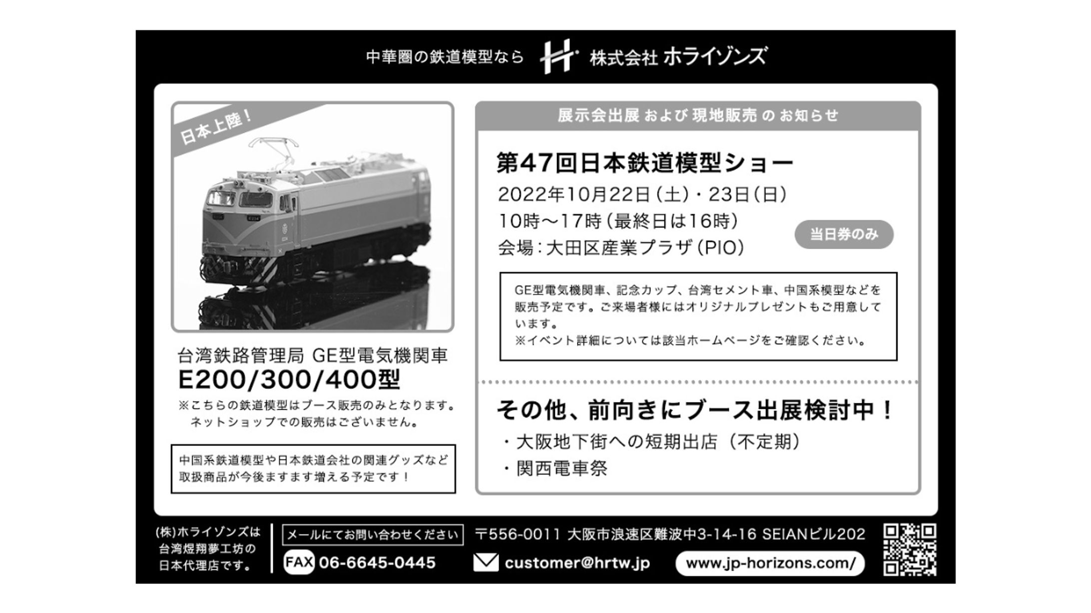 鉄道関連雑誌への出稿広告-1