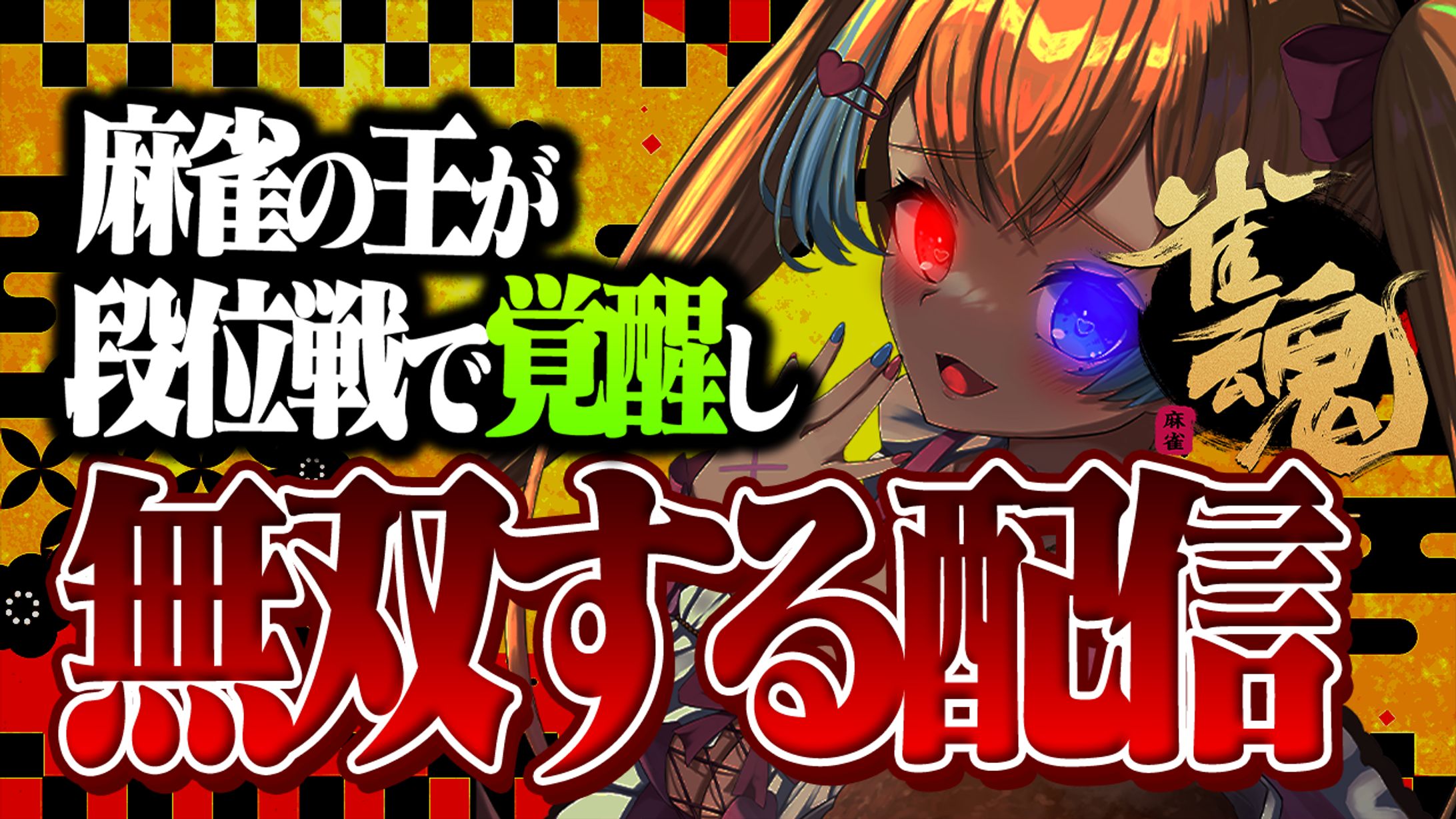 Vtuber様のゲーム配信サムネイル-1