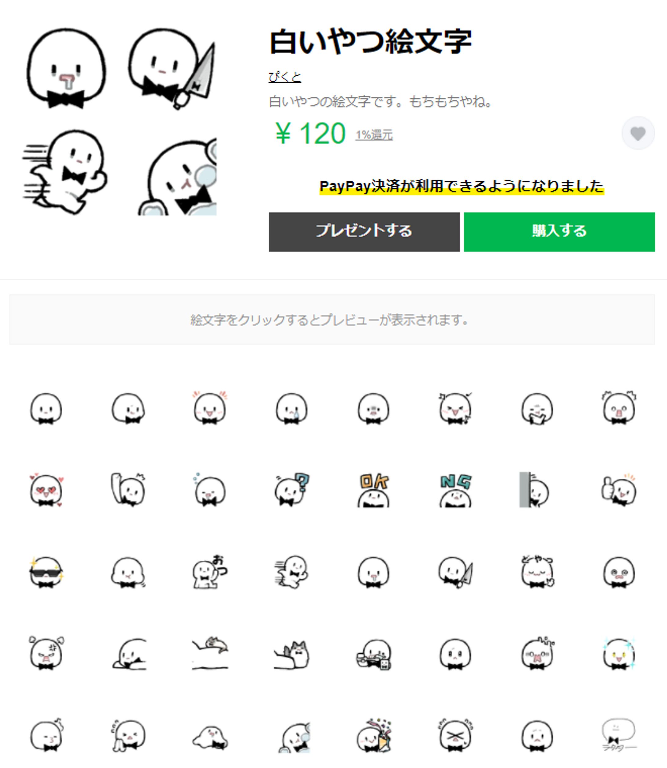 白いやつLINE絵文字-1
