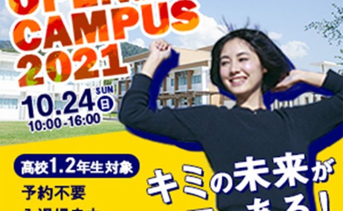 【架空】オープンキャンパス宣伝バナー