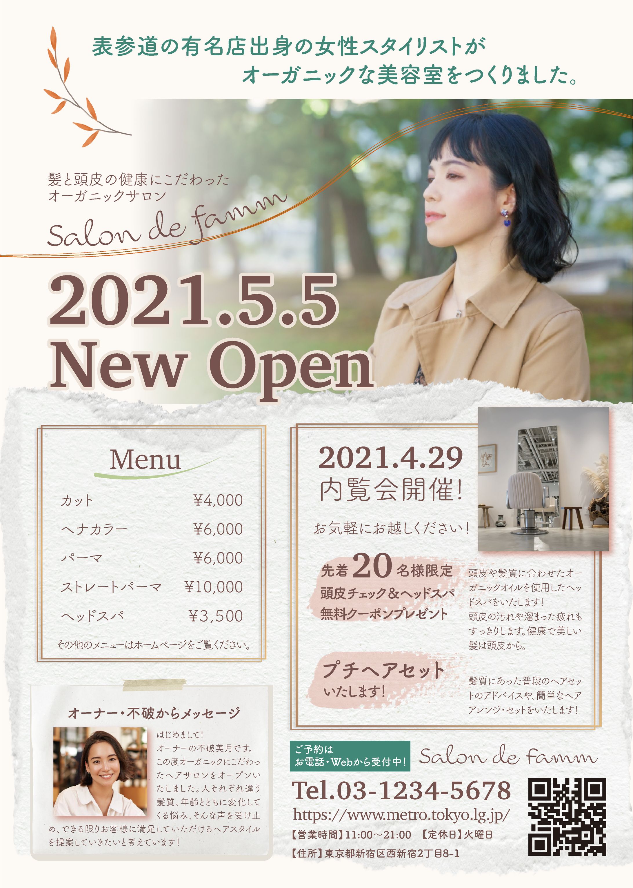 美容室New Openチラシ-1