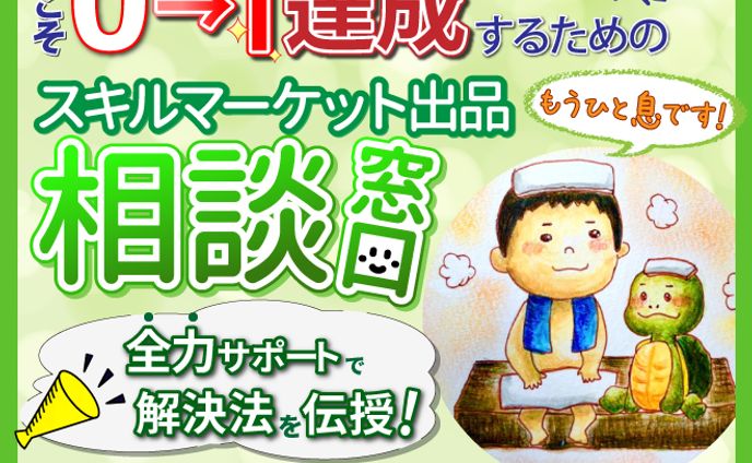 【実績】サービス出品用_サポート