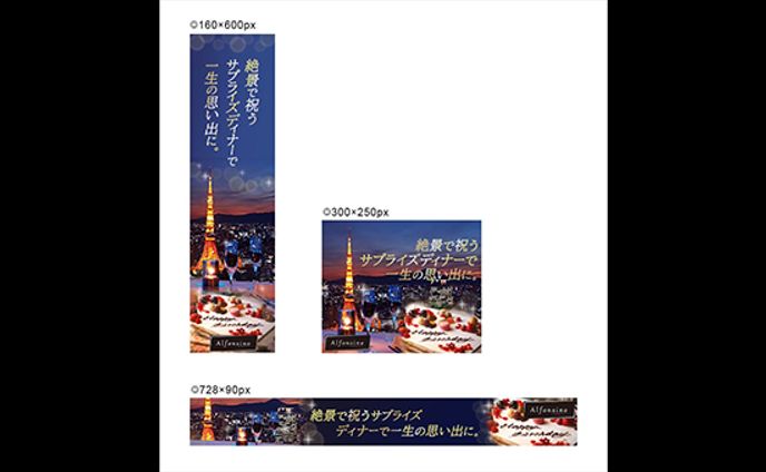夜景レストラン　バナー制作