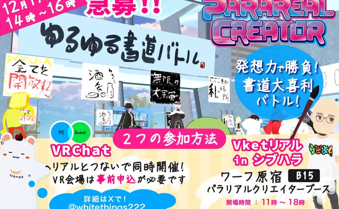 リアルVket（ワーフ原宿）ブース出展