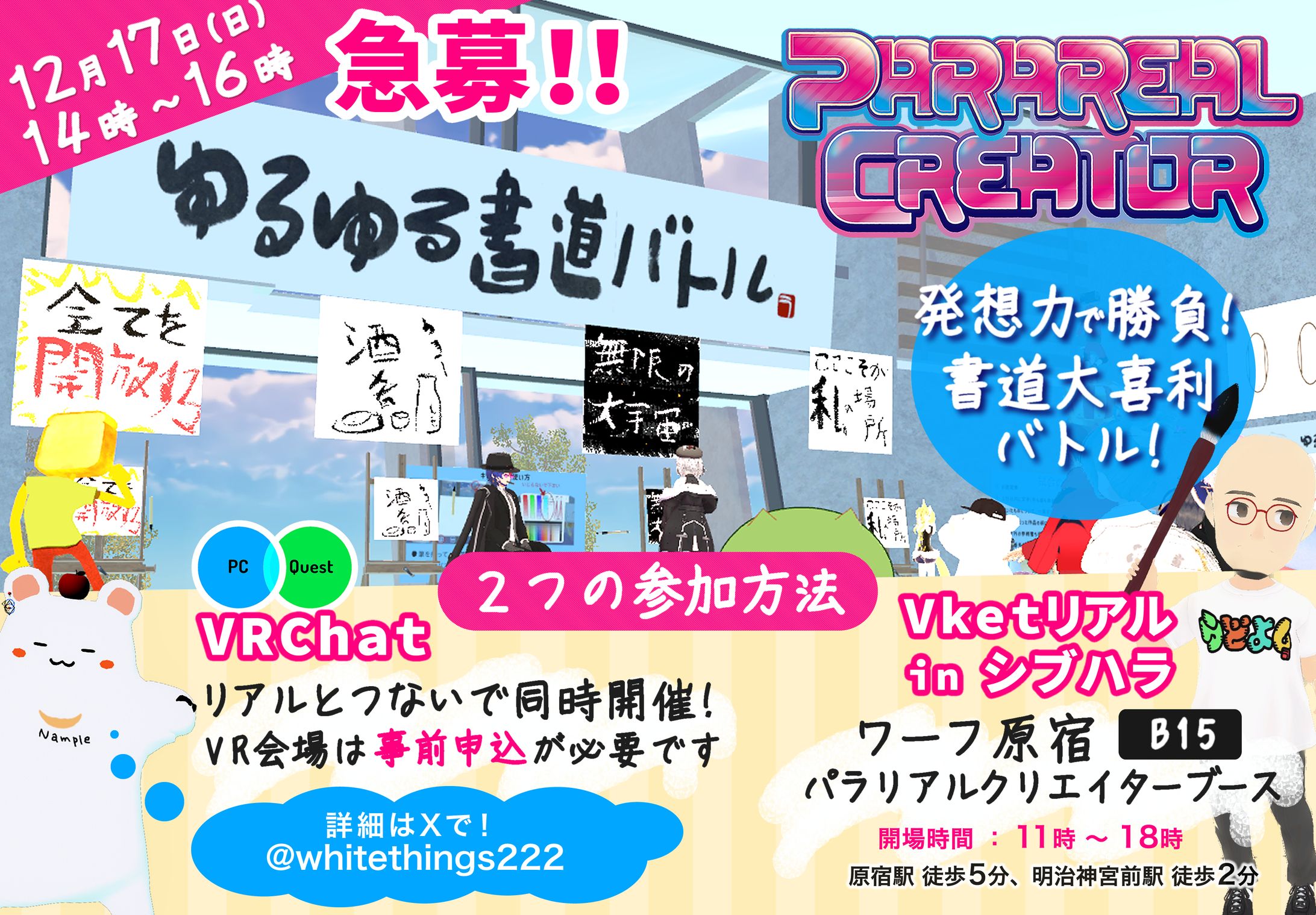 リアルVket（ワーフ原宿）ブース出展-1