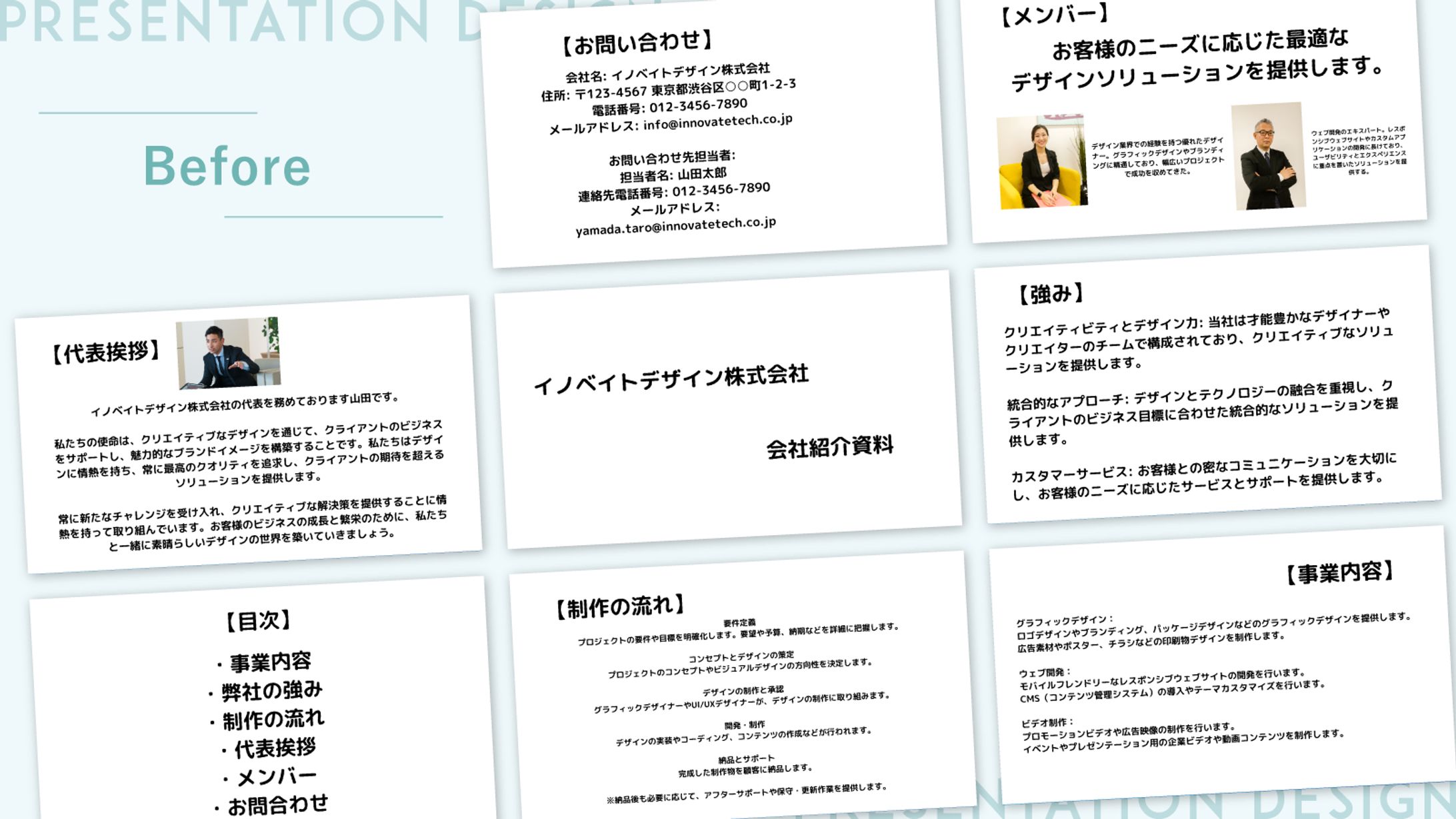 資料】会社説明資料（課題）