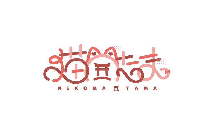 ロゴ_猫間たま