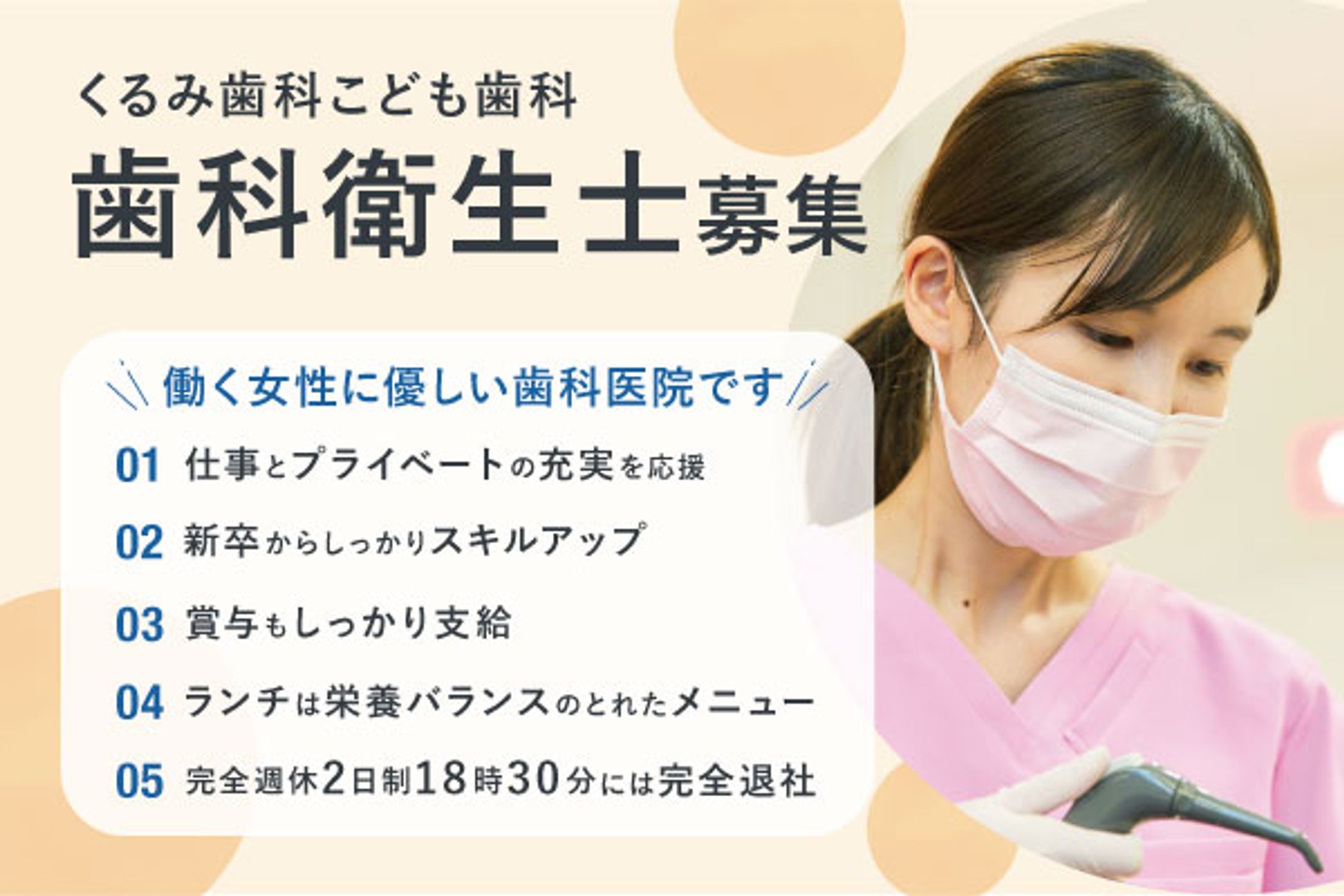歯科医院　求人バナー-1