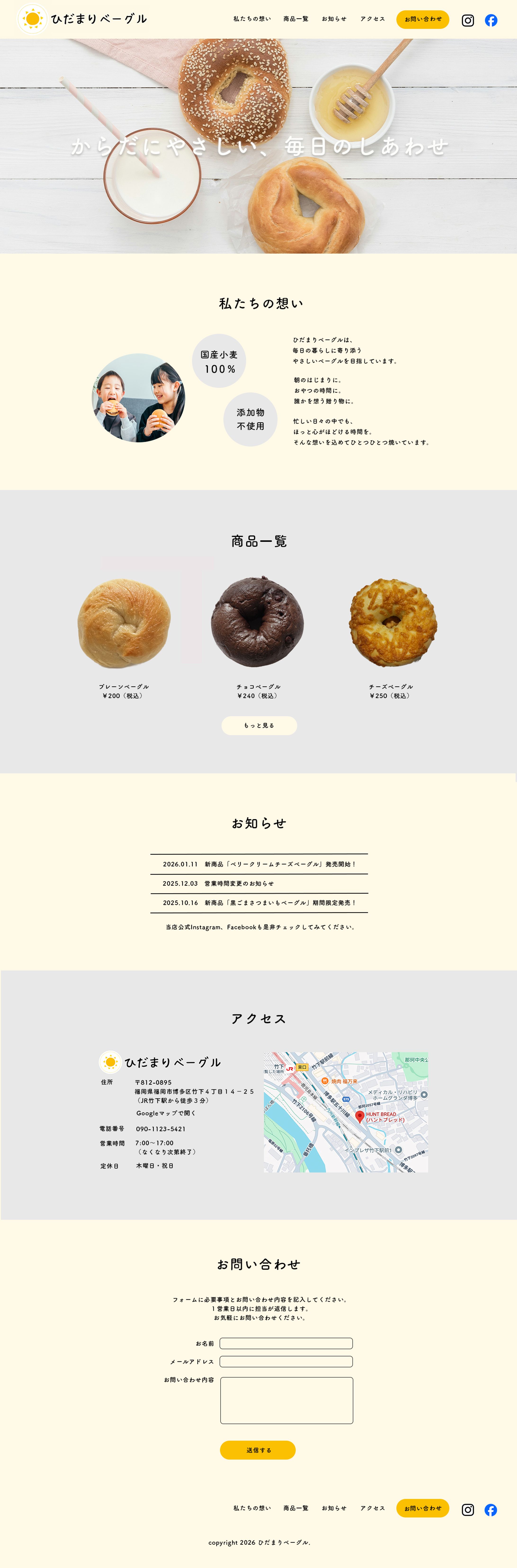 オリジナルWebサイト　ひだまりベーグル-1