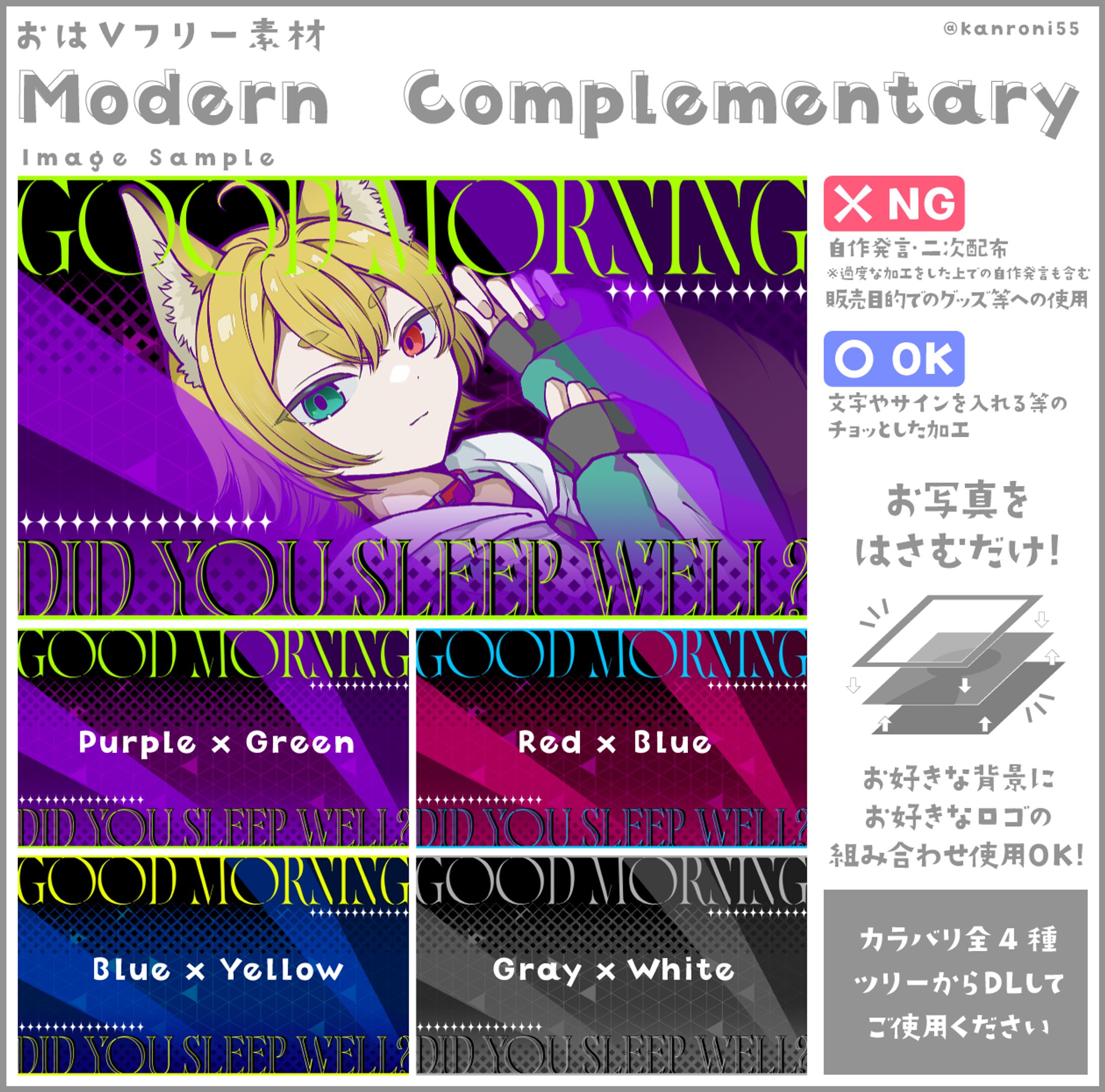 【おはV素材】Modern Complementary-1