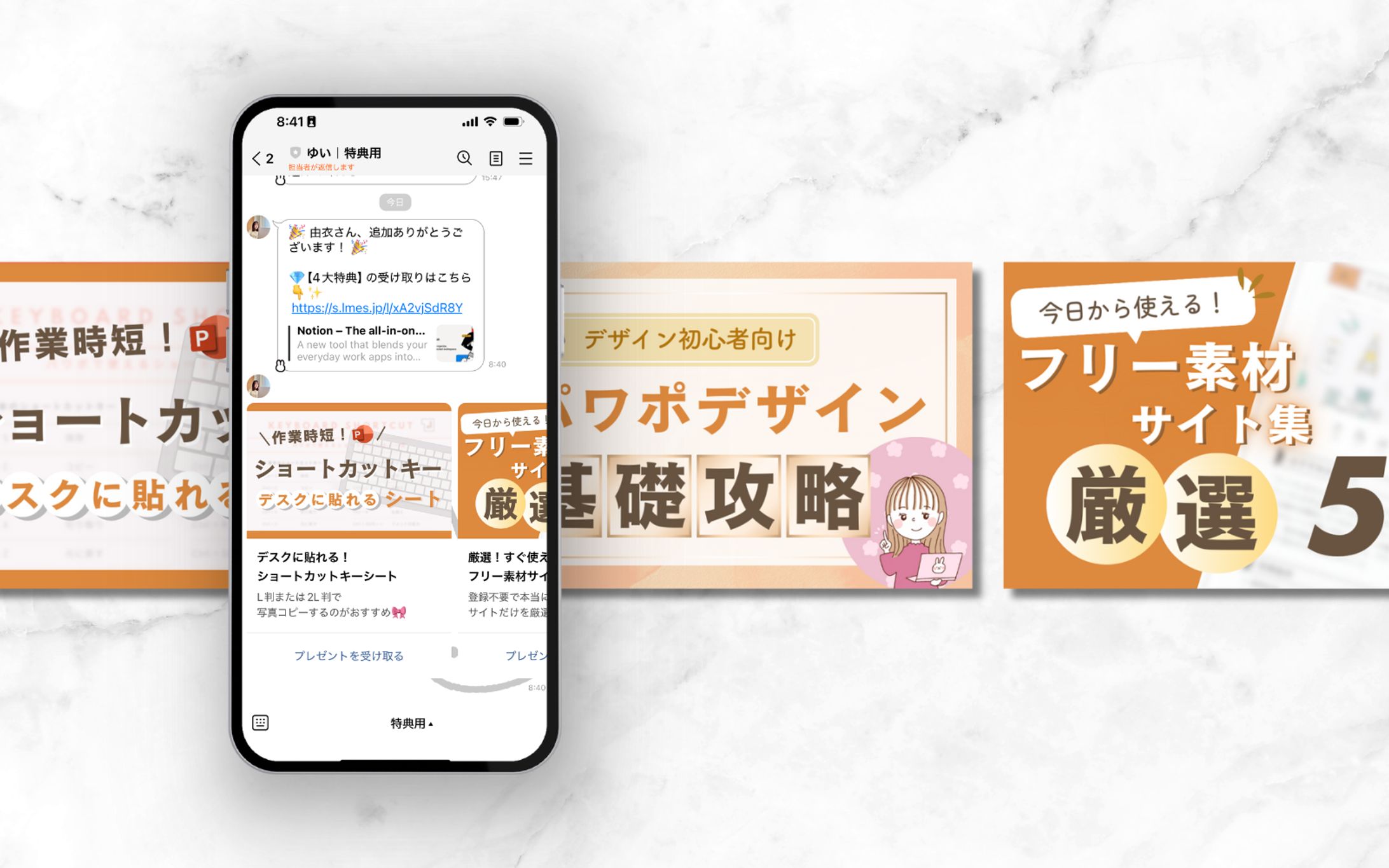 LINE特典配布パネル-1