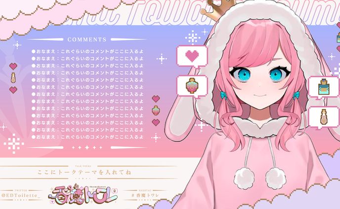 配信画面_香魔トワレ
