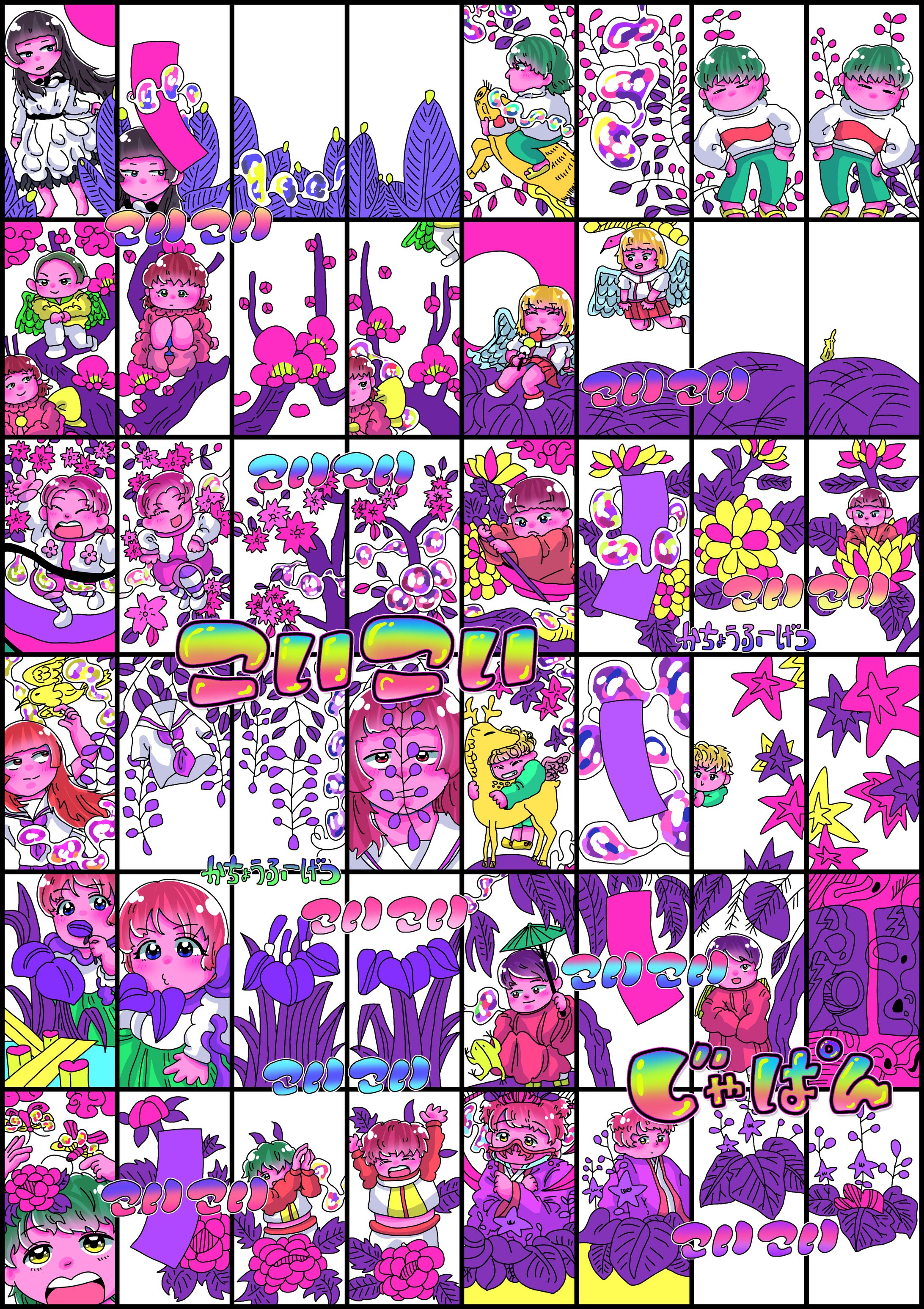 ポスター作品『こいこい、じゃぱん』-1