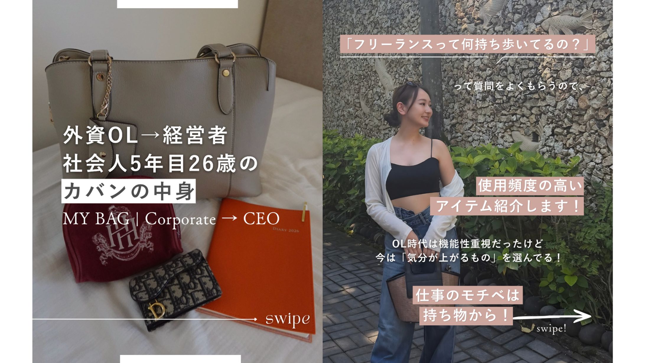 外資OL→経営者 社会人5年目 26歳のカバンの中身-1
