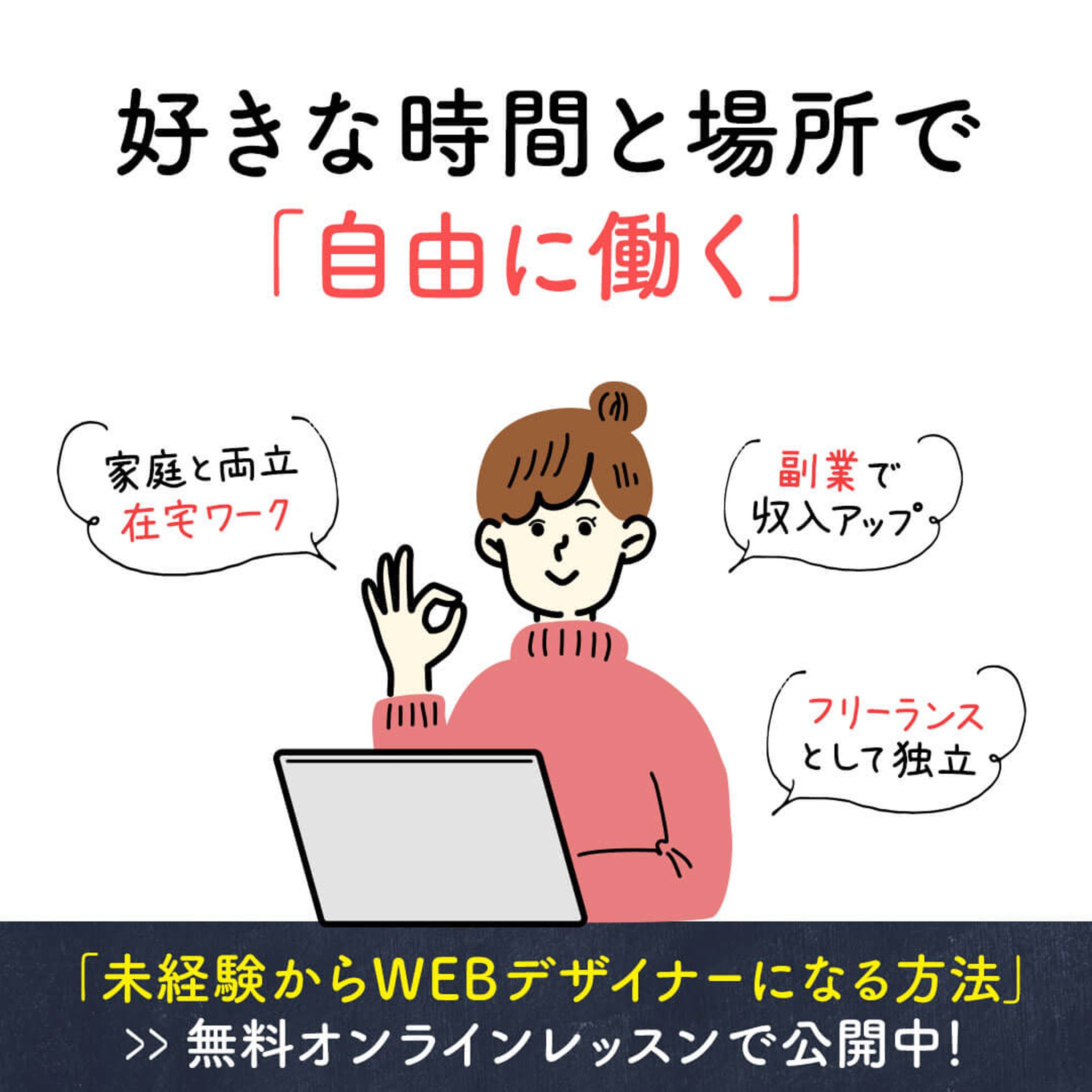 ゼロイチWEBデザイン 広告バナー-1