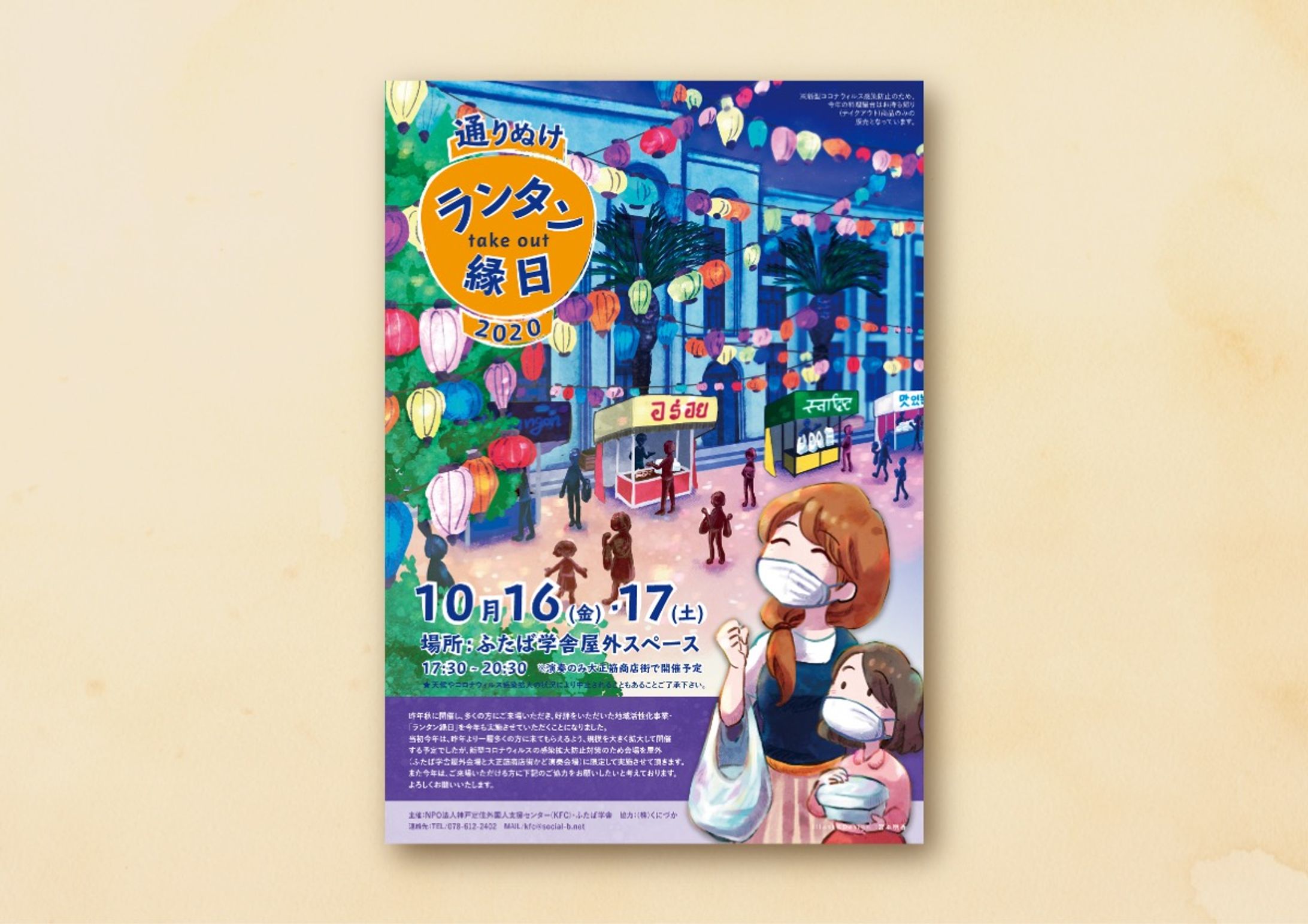 【ポスター】ランタン縁日2020-1