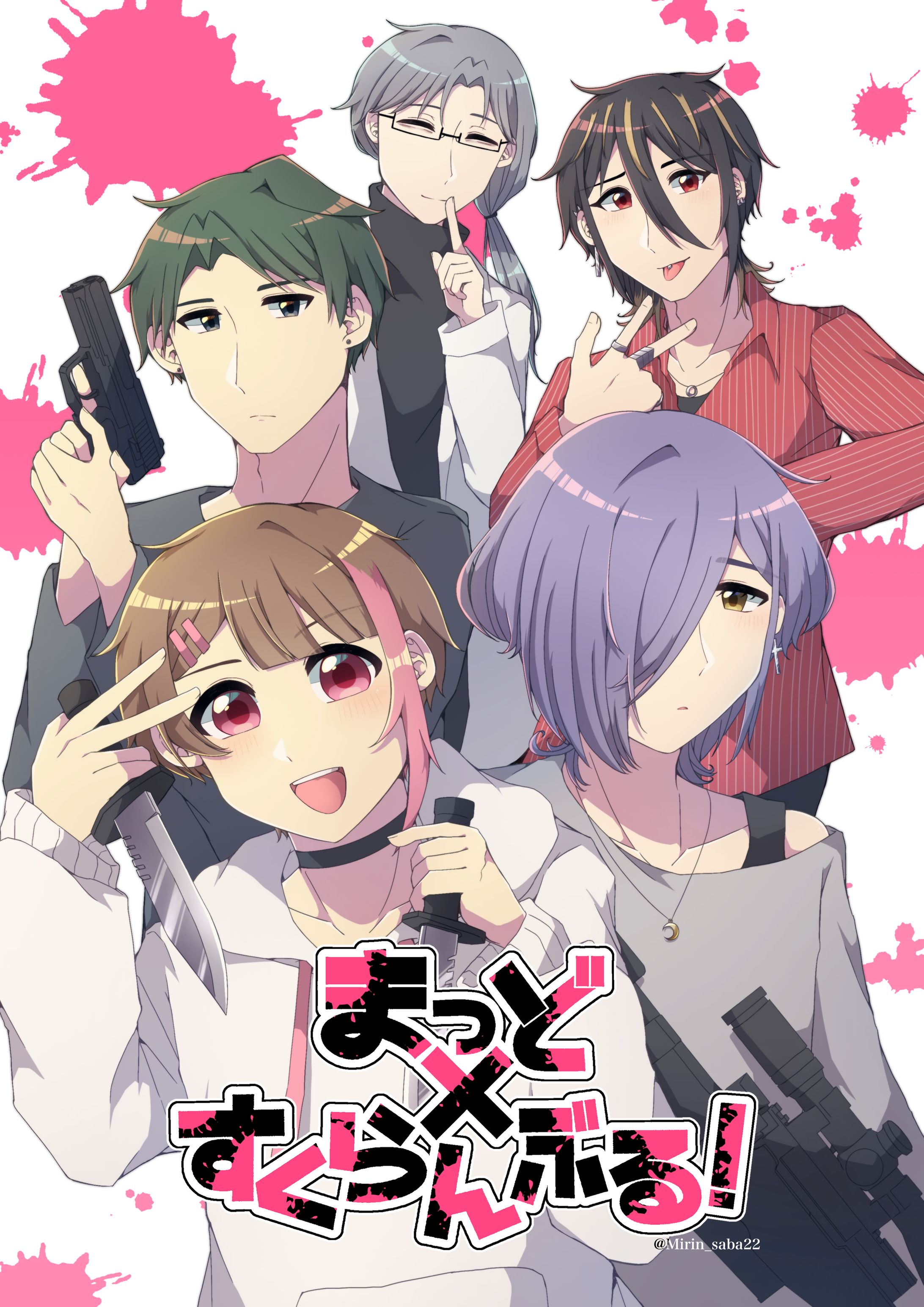 『まっど×すくらんぶる！』　キービジュ-1