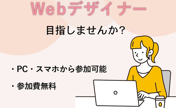 Webバナー（架空）