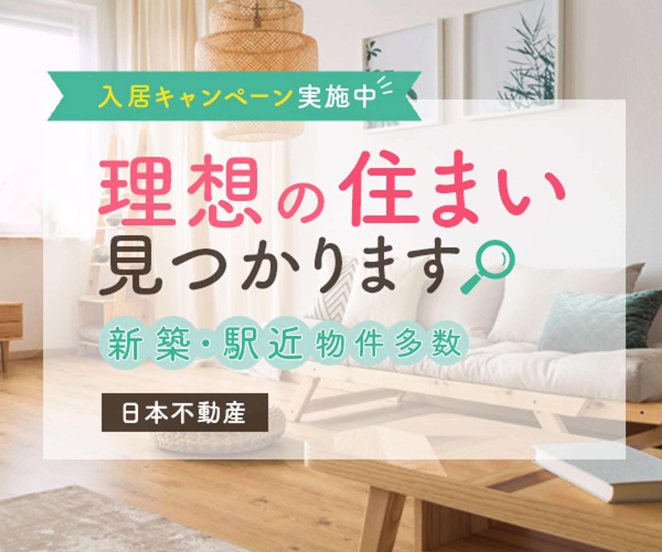 バナー：賃貸マンション・アパートの入居募集-1