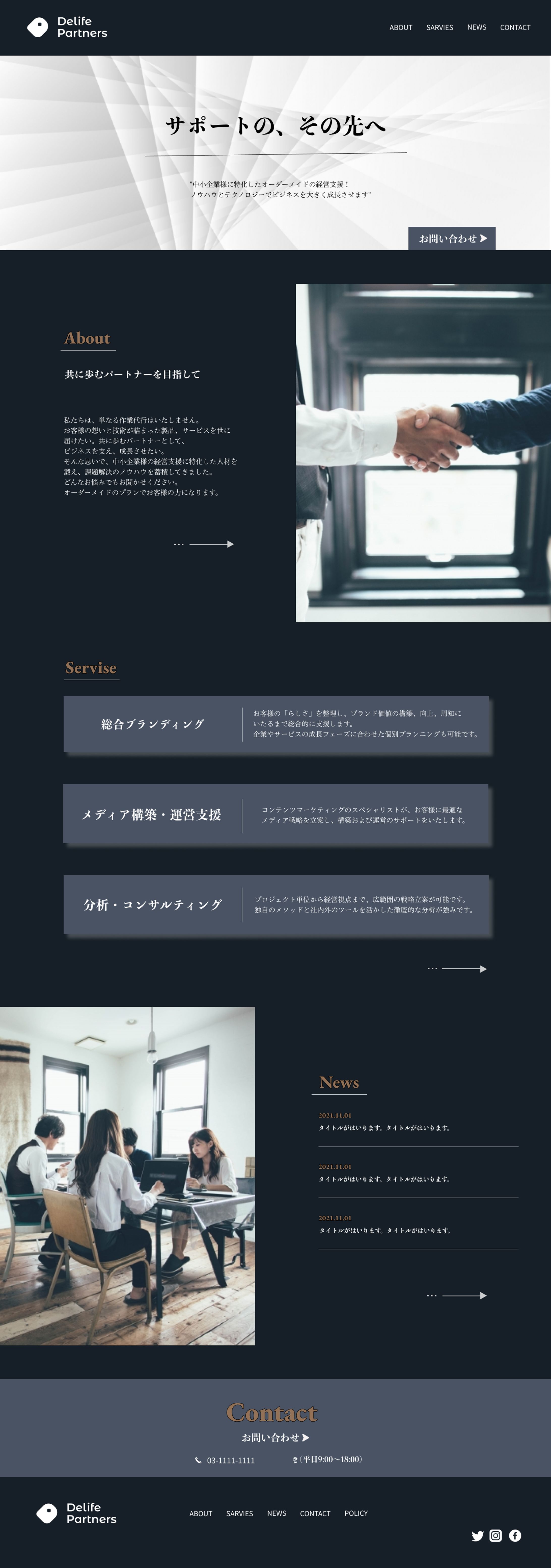 コンサルティング会社 (オリジナル重視)（サンプル）-1