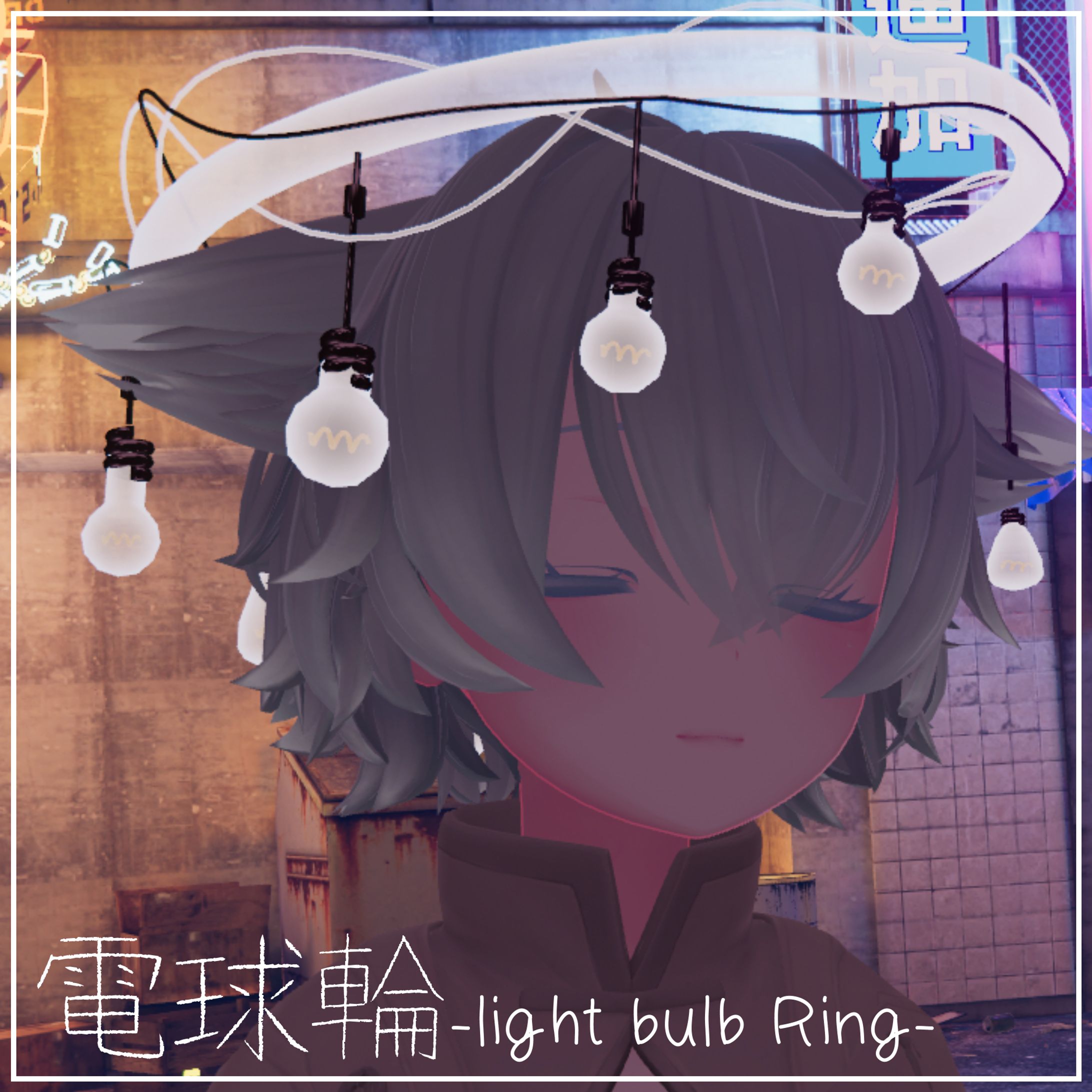 🌸モデル制作/電球輪-light bulb Ring--1