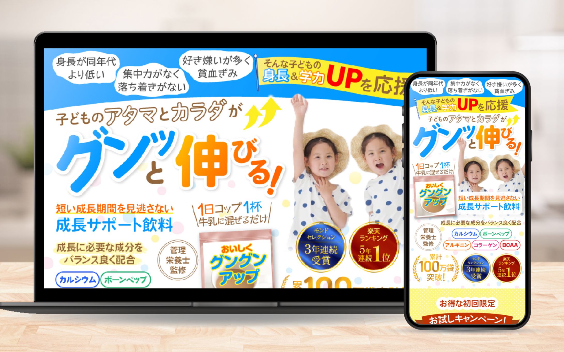 制作事例｜子どもの成長サポート飲料-1