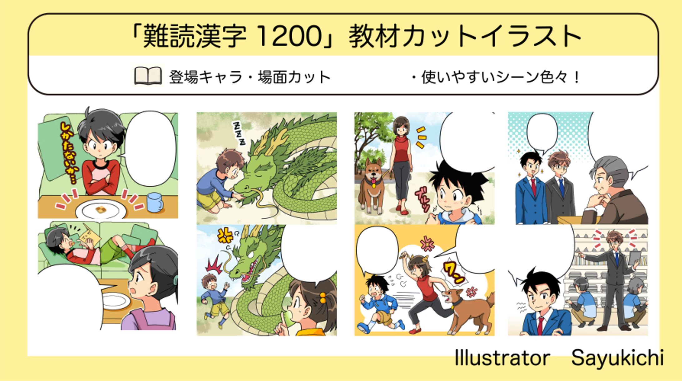 【児童書】『難読漢字1200』にて、二コマ漫画37本＋イラスト51点を担当しました-1