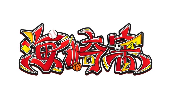海崎審様　ネームロゴ