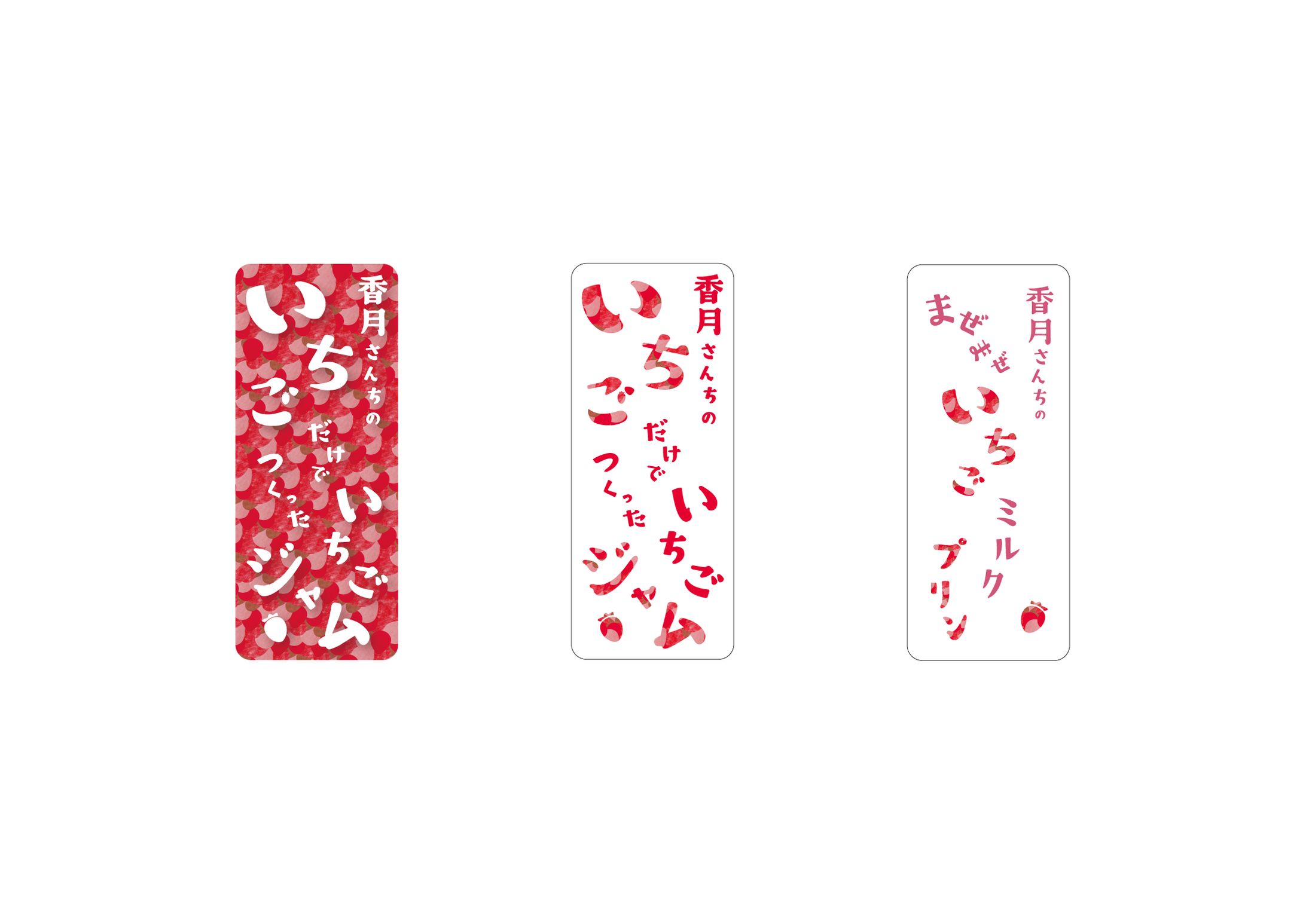 香月さんちのいちご畑 / ラベル-1