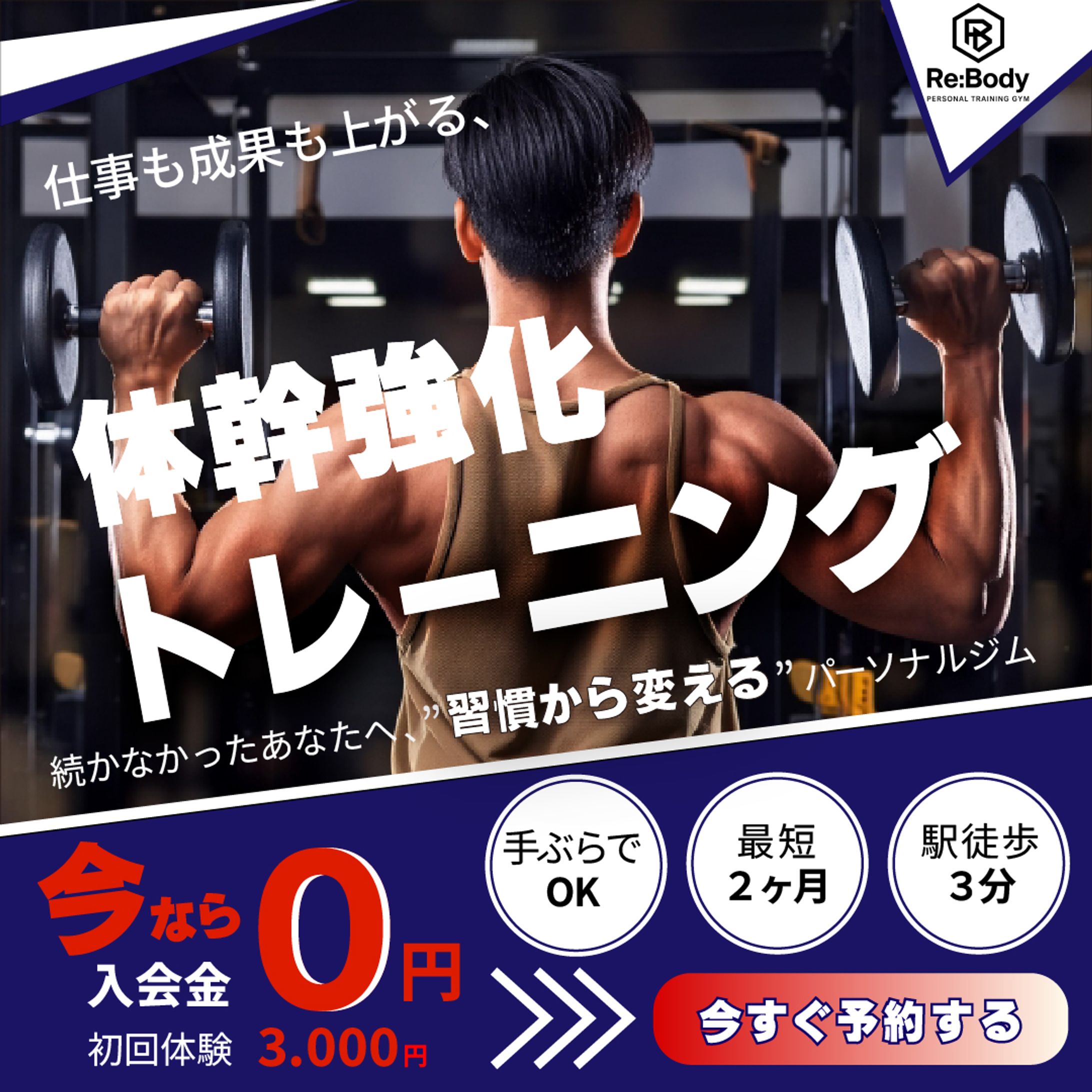 男性向けパーソナルジムバナー（コンペ提出作品）　　-1